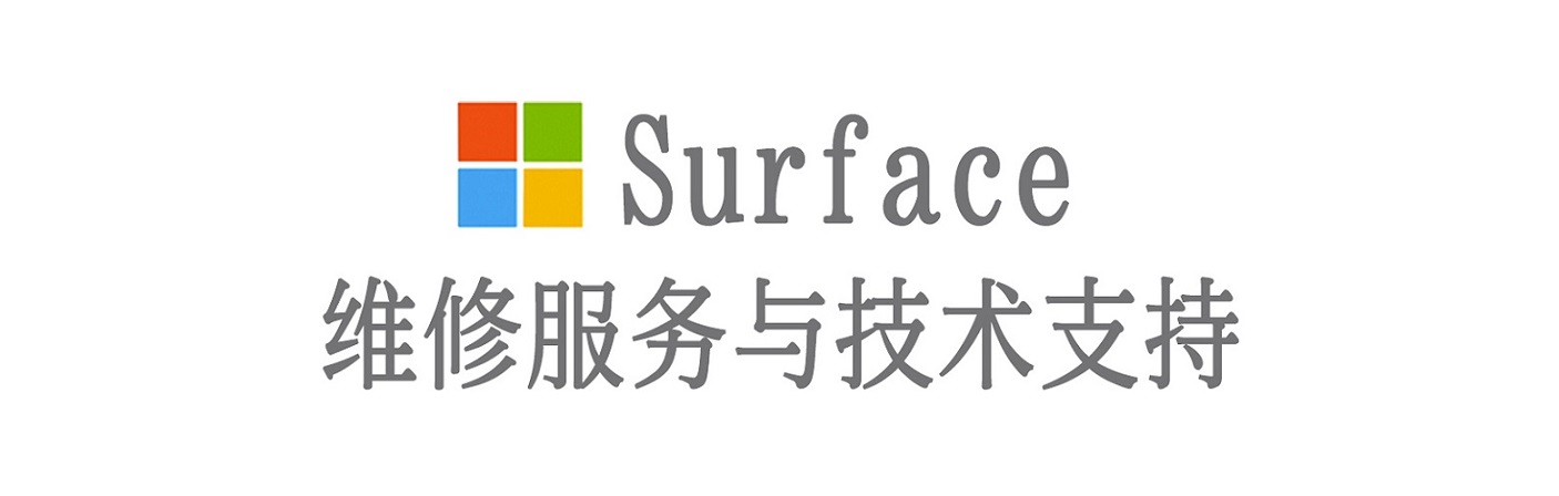 兴隆华侨农场surface产品维修服务中心